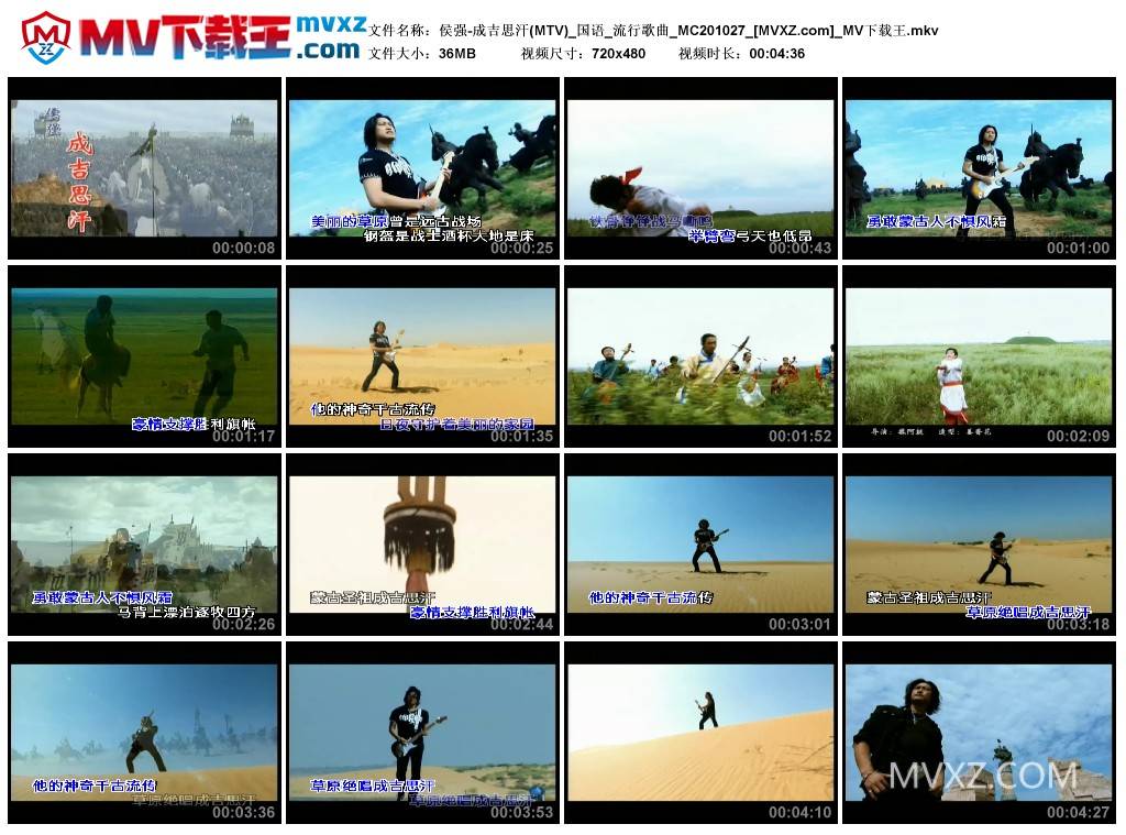 侯强-成吉思汗(MTV)_国语_流行歌曲_MC201027